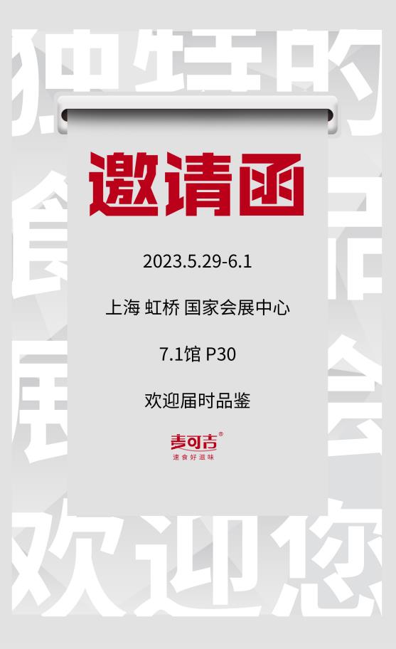 展會(huì) I 2023上海國際酒店及餐飲業(yè)博覽會(huì)，邀您相約