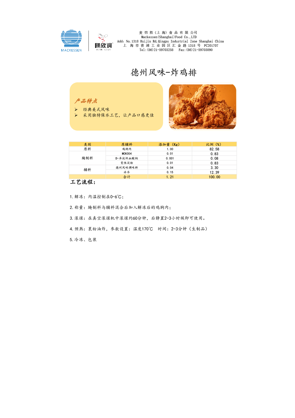 50 德州風味調(diào)味料-炸雞排-01.jpg